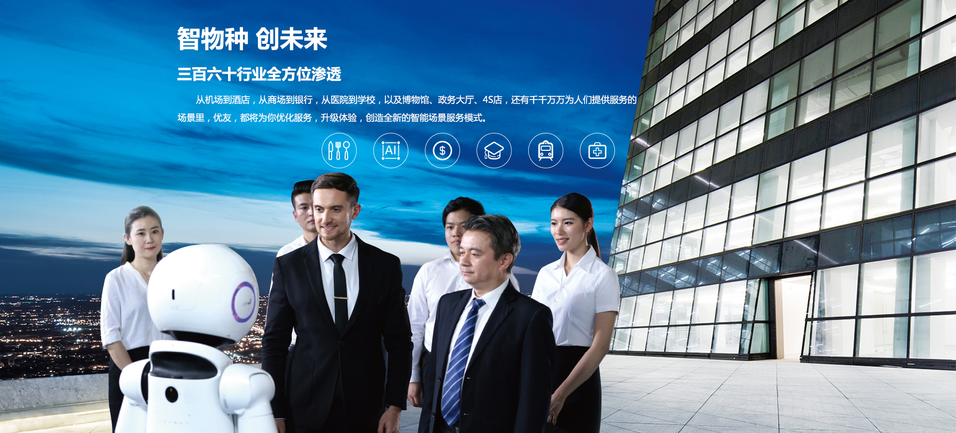 类人型商用服务机器人