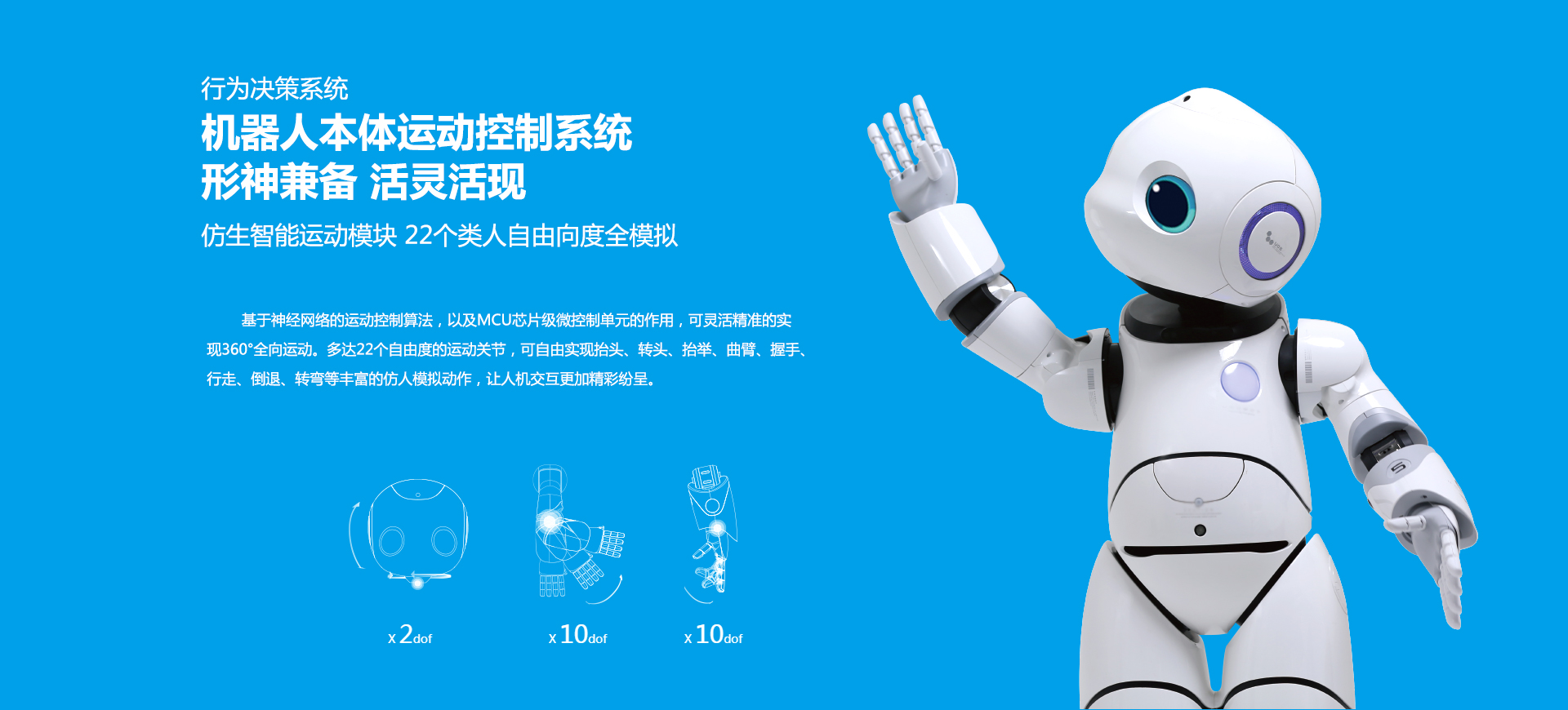 类人型商用服务机器人