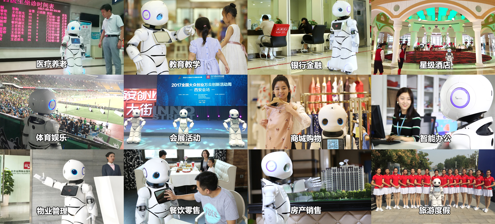 类人型商用服务机器人